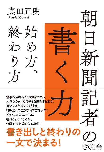 「朝日新聞記者の書く力」と60歳からはじめる「100のこと」プレゼント
