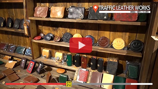 #240TRAFFIC LEATHER WORKS