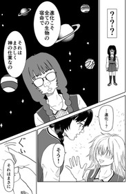 【漫画】『続：ルッキズムにずっとん落ち』25（蒼井きとりさん提供）