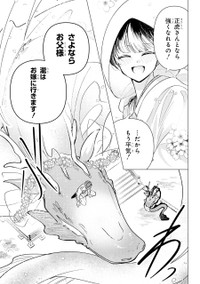 【漫画】『龍の花嫁 虎の婿』68　©Rukako／SQUARE ENIX