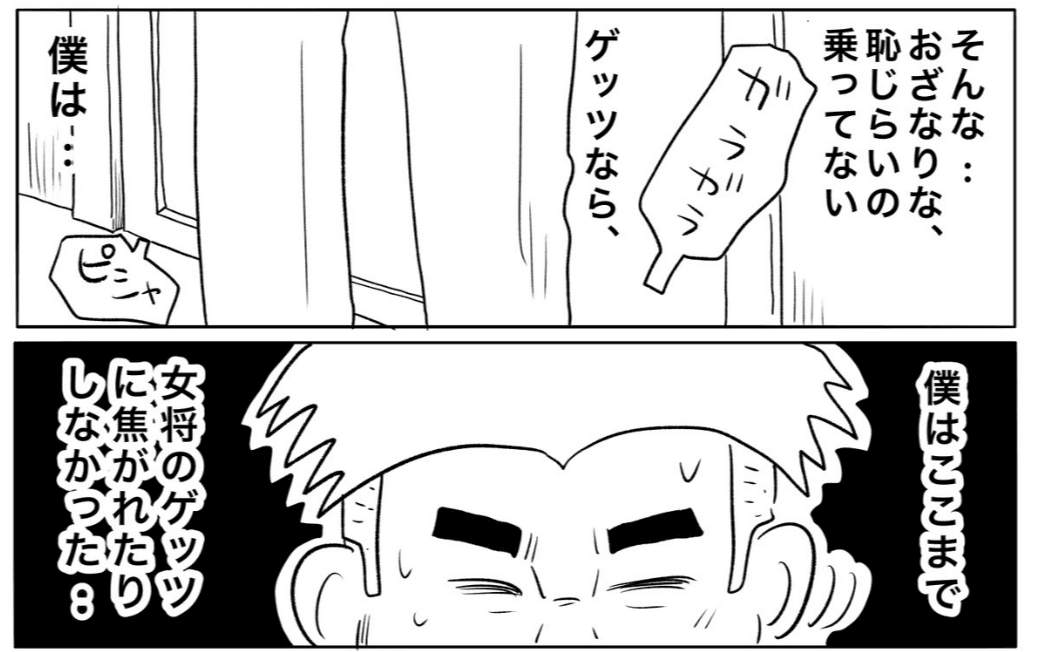 関係性を築いてから貰おうと思ったゲッツ。主人公は逃げ出した…（ヒロ・コトブキさん提供）