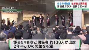 仙台市博物館リニューアルオープン　こりゃめでたい企画展