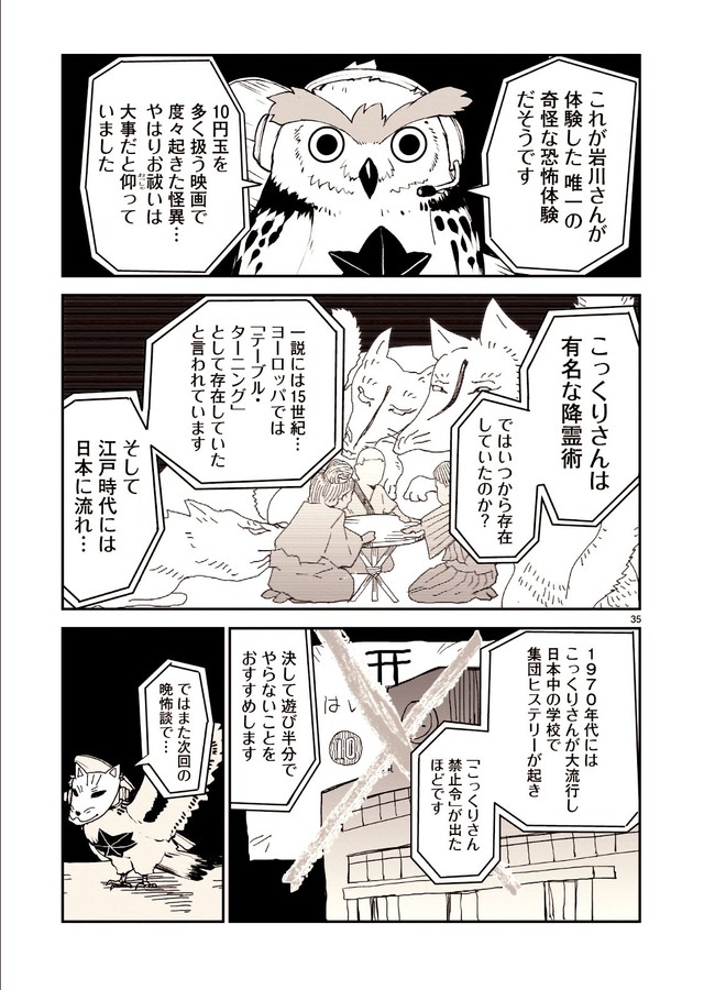 【漫画】『こっくりさんの怪』35(C)水ムーちゃんねる隣の晩怖談　水村友哉