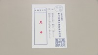 香川県議選　投票用紙（見本）