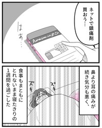 【漫画】『鼻整形したら直美（ちょくび）の医師にバカにされた話』10（うみの韻花さん提供）