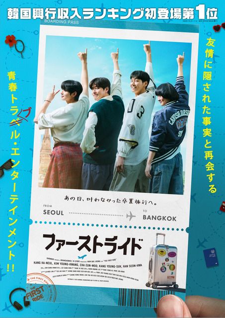 チャウヌ　ファーストライド　映画　タイ限定オリジナルグッズ6点セット カン・ハヌル＆チャウヌら出演『ファーストライド』9月公開決定 | 朝日