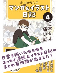 4巻に今回の作品も収録（小川かりんさん提供）