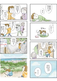 【漫画】『夫ですが会社辞めました』2（とげとげ。 さん提供）