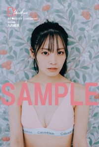 『EX大衆』に登場するSKE48・入内嶋涼