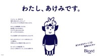 話題の広告（花王株式会社提供）