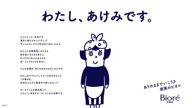 話題の広告（花王株式会社提供）