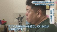 実久さんの父／秋山隆志さん