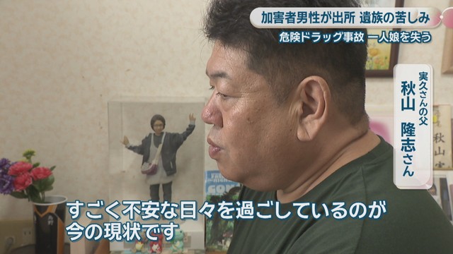 実久さんの父／秋山隆志さん