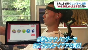 ＡＬＳ患者のドキュメンタリー映画　仙台市で公開中　「希望を感じていただけたら」