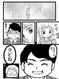 【漫画】『上司に怒られた。どうして謝らなきゃいけないの？』5（クマさん提供）