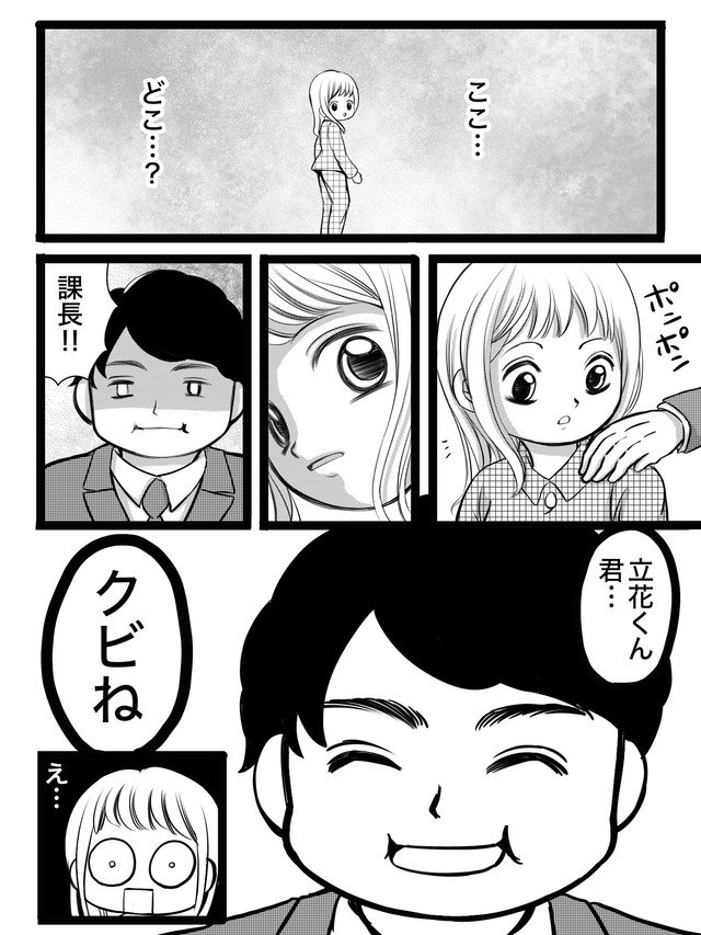 【漫画】『上司に怒られた。どうして謝らなきゃいけないの？』5（クマさん提供）