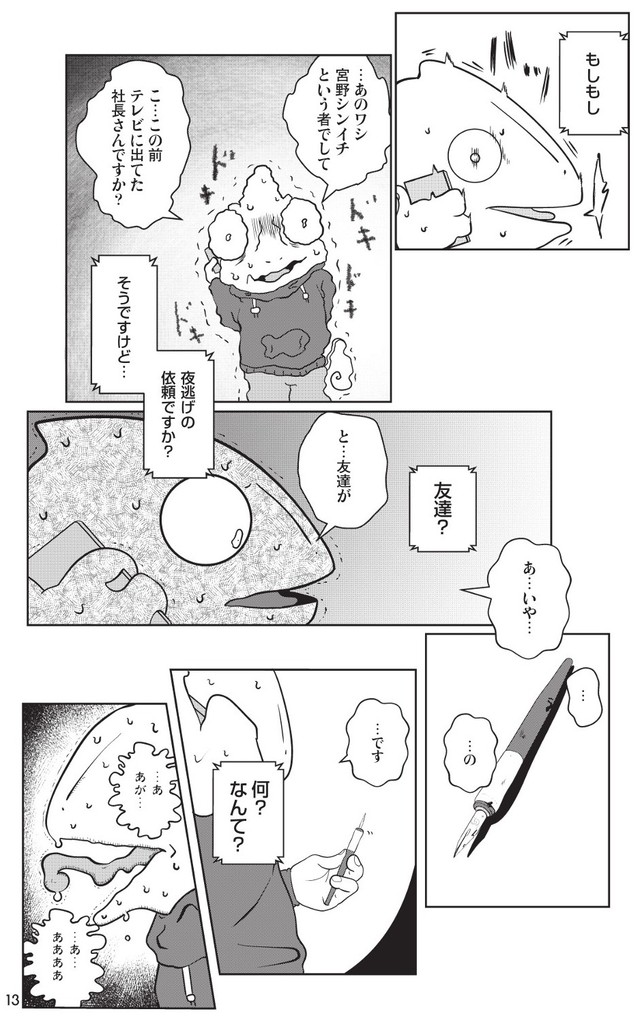 【漫画】『夜逃げ屋日記　裏稼業に就職した話』9　（C）Shinichi Miyano／KADOKAWA