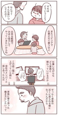 【漫画】『夫が在宅になりまして』6（みほははさん提供）