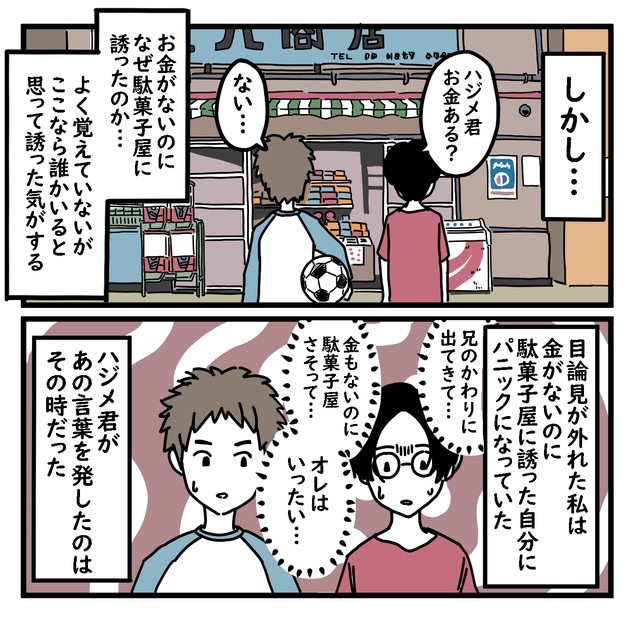【漫画】『マイリトル黒歴史』8（高円寺くん提供）