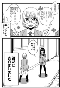 【漫画】『もしも私が百合ならば』1（椎名かじんさん提供）