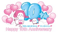 「すまいるえきちゃん・れっちゃくん」デビュー10周年　記念グッズなど限定発売　JR四国