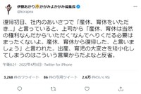 話題になった伊藤あかりさんの投稿