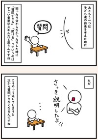 【漫画】『言いたくはなるけど言わないようにしていた言葉』7（たけさん提供）