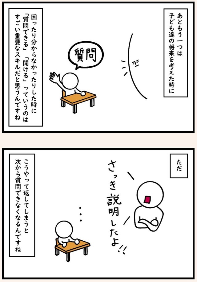 【漫画】『言いたくはなるけど言わないようにしていた言葉』7（たけさん提供）