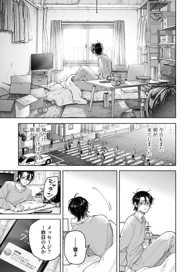 【漫画】『おやすみストレイシープ』37　©︎七瀬八／コアミックス