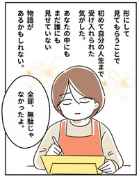 【漫画】『陰キャな私とわりと最高な人生！』19（むろんさん提供）