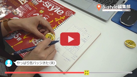 #230S-style編集部①