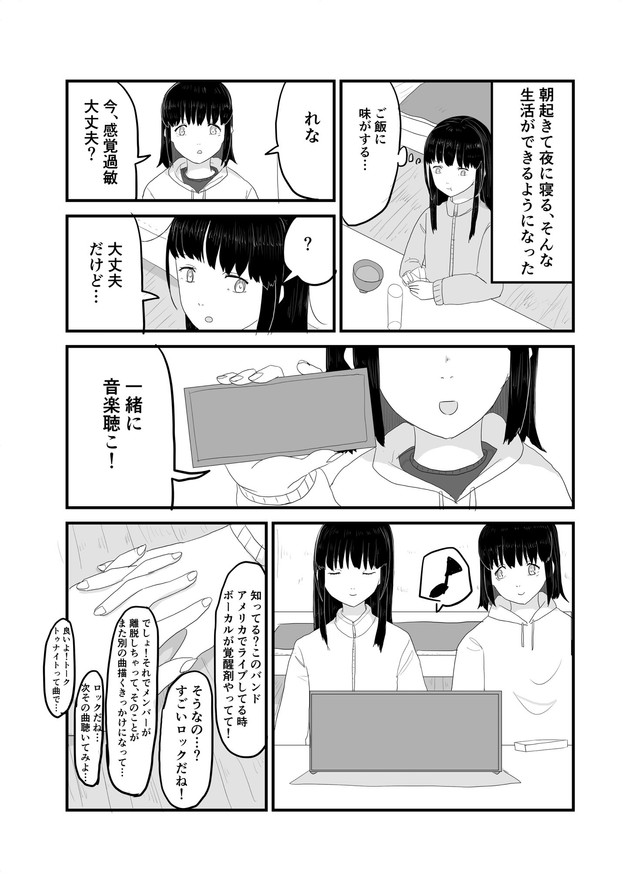 【漫画】『インポータンス・オヴ・ビーイング・アイドル』38（羊かわいいねさんさん提供）