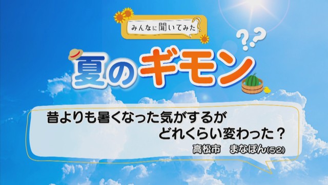 「最近の夏は暑くなった？」「お盆を過ぎたら涼しくなる？」　夏に関する疑問に専門家が回答