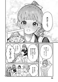 【漫画】『若葉さんちの青い恋』14　（小形朱嶺さんの提供）