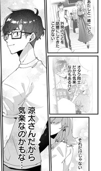 涼太さんだから気楽なのかも（砂履シンシャさん提供）