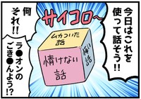 秘密兵器「手作りサイコロ」！