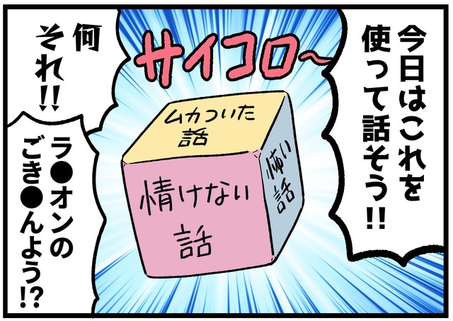 秘密兵器「手作りサイコロ」！