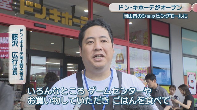 ドン・キホーテ岡山西大寺店／藤沢広行 店長