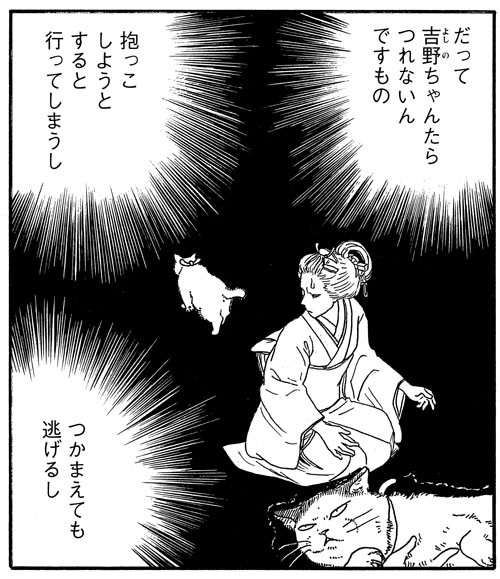 「猫奥」ⓒ山村東／講談社