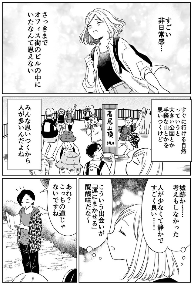 【漫画】『半径100km以内でダーツの旅をやってみた話』9©Miwa Kamata