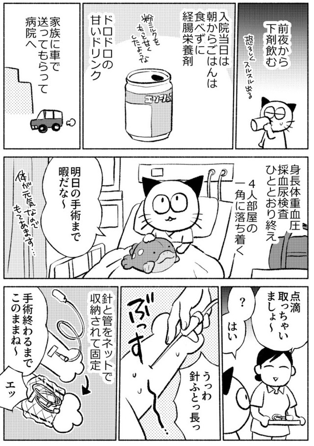 【漫画】『子宮全摘手術レポ』14（春日サブスカさん提供）