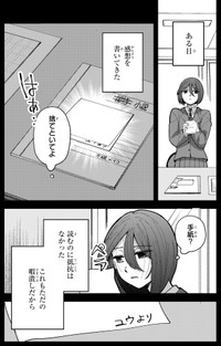 【漫画】『妄執女（ファムファタール）と芥川』14　(C)Fumie Suzuki 2026