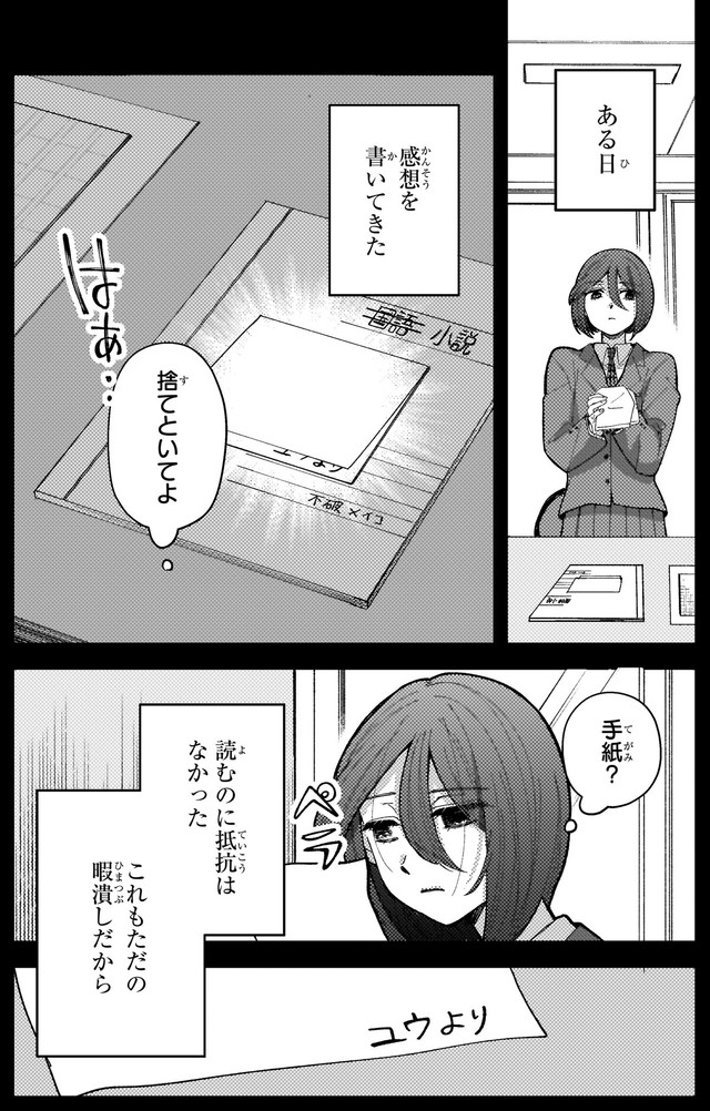 【漫画】『妄執女（ファムファタール）と芥川』14　(C)Fumie Suzuki 2026
