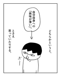 【漫画】『自己肯定感が高い人』5（増田さん提供）