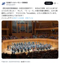 名古屋フィルハーモニー交響楽団の公式Xから