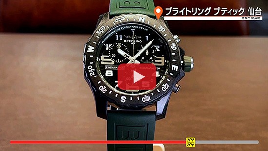 #755ブライトリングブティック仙台③