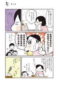 【漫画】『3000円ではじめるしあわせ趣味時間』10　（モチダちひろさん提供）