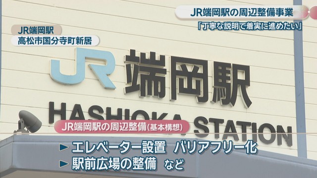 JR端岡駅　高松市国分寺町新居