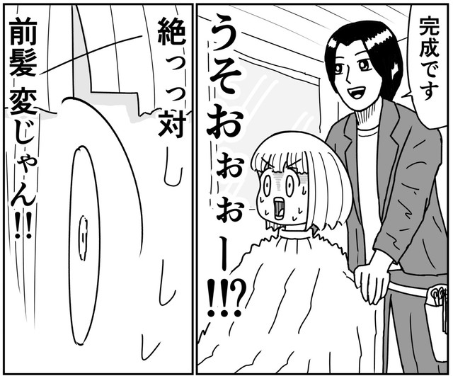え！完成なの？？？（さーかさん提供）