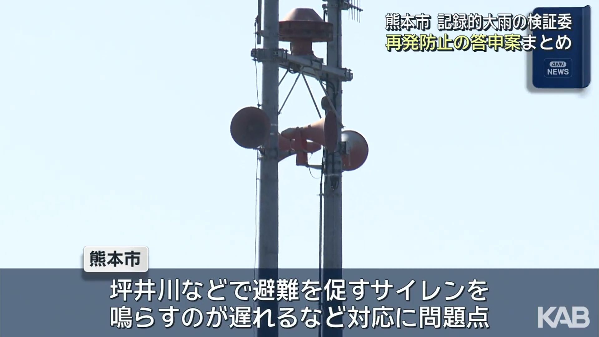 マニュアル改定など再発防止策を答申案に 大雨対応めぐる熊本市の検証
